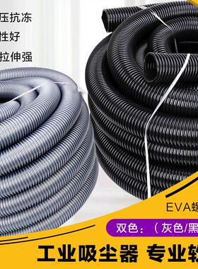 工业吸尘器软管子配件螺纹管波纹管排水管EVA吸尘器管洁霸用BF501