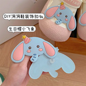 百搭鞋 扣diy时尚 子卡扣花扣 可拆卸鞋 韩系ins卡通生日帽小象洞洞鞋