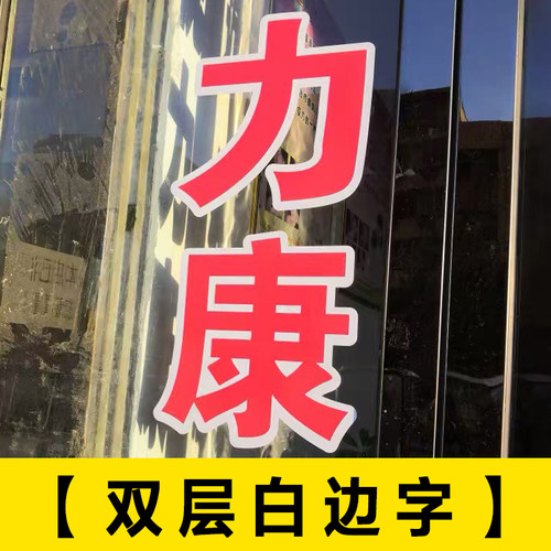 定制玻璃门橱窗订做电脑刻字贴纸