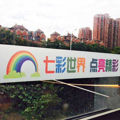 办公室防撞条腰线玻璃贴纸定制