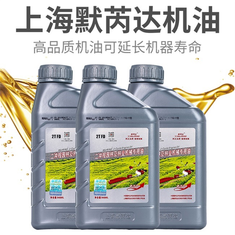 包邮默芮达2T机油园林机械专用二冲程机油割灌机油锯绿篱机打草机