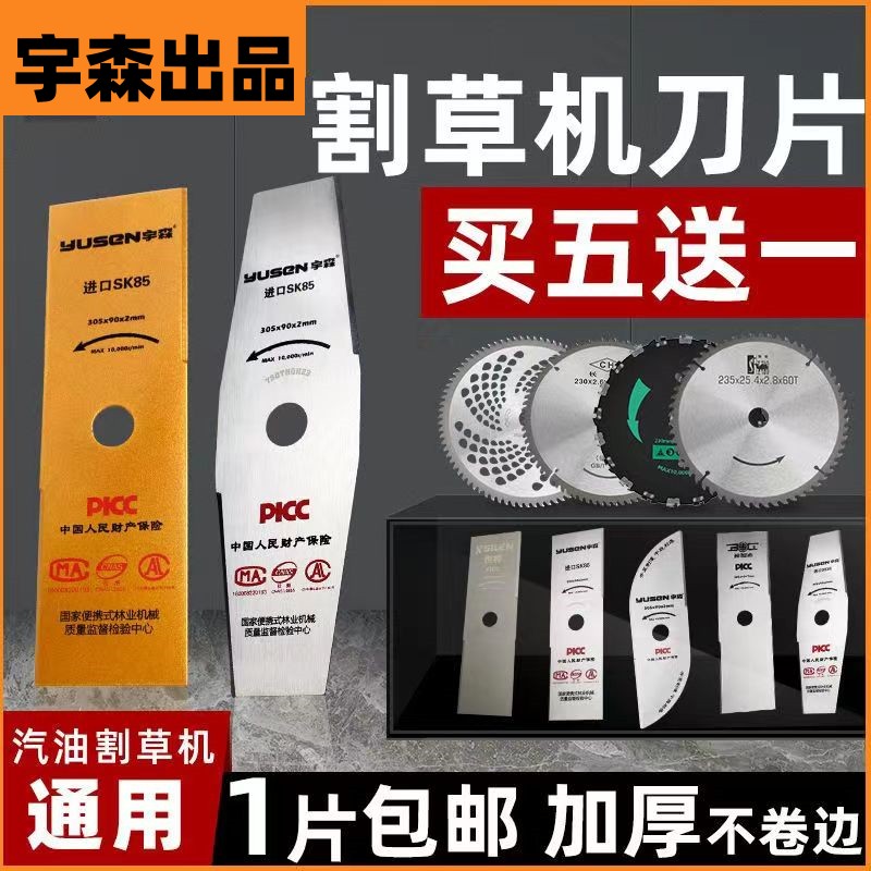 宇森割草机刀片一字进口圆形加厚锰钢菱形打草机通用合金刀片除草怎么样,好用不?