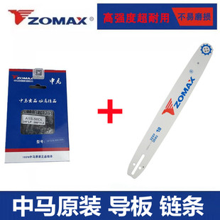 中马汽油锯原装配件伐木锯16寸20寸链板 40105200 5800导板链条