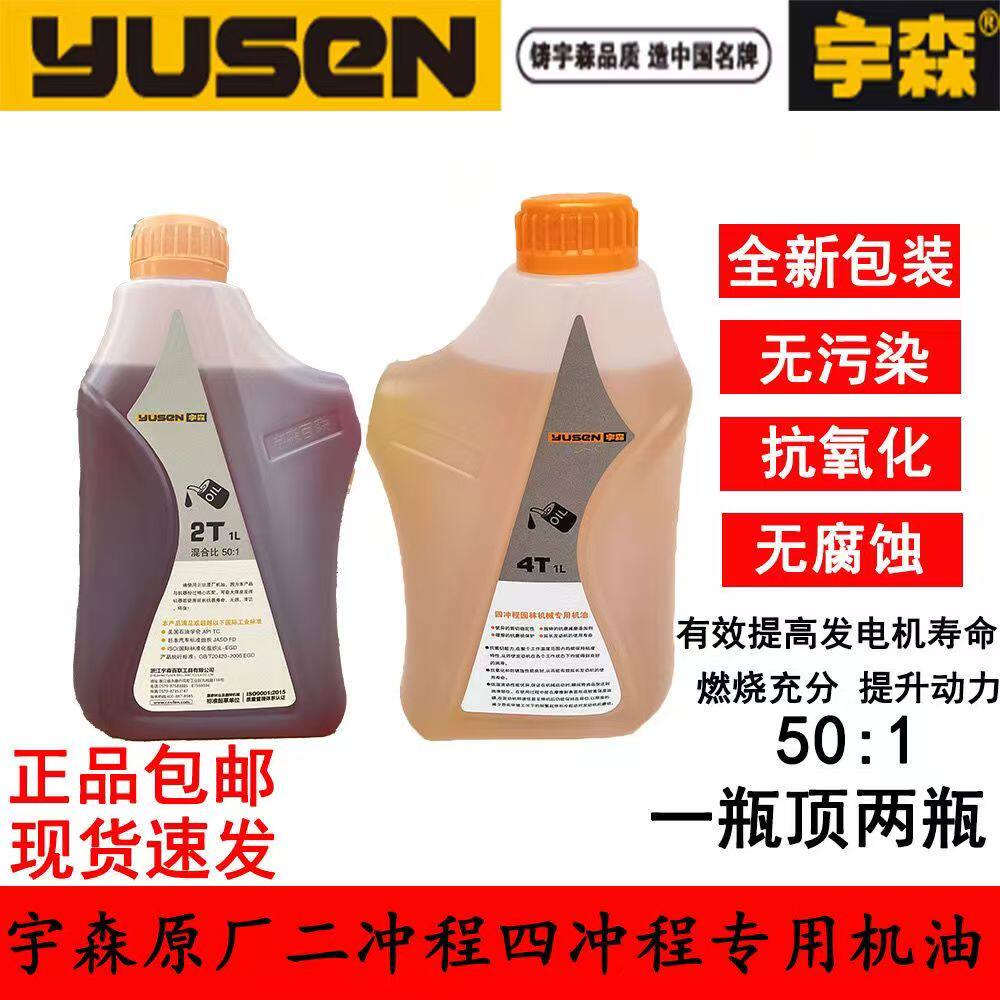 宇森2T二冲程油锯机油摩托车机油 园林机械油锯割草机混合油 正品图片