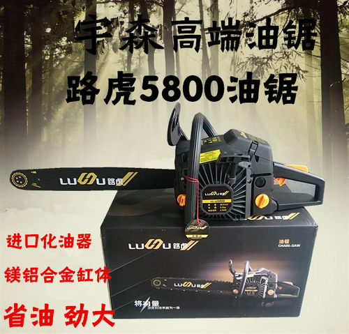 宇森路虎 高端汽油锯 大功率伐木锯 油锯 豪华配置 进口20寸链条