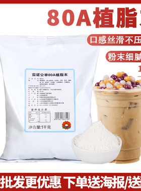 茄诺公举80A植脂末1kg零反式奶精粉咖啡伴侣珍珠奶茶店专用原材料