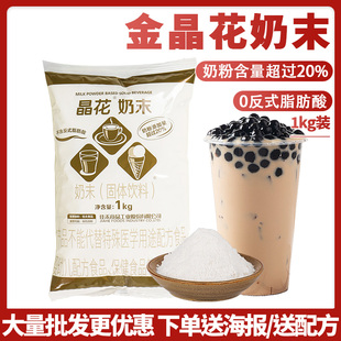 金晶花植脂末奶精粉1kg珍珠奶茶店专用原料咖啡奶茶伴侣商用袋装