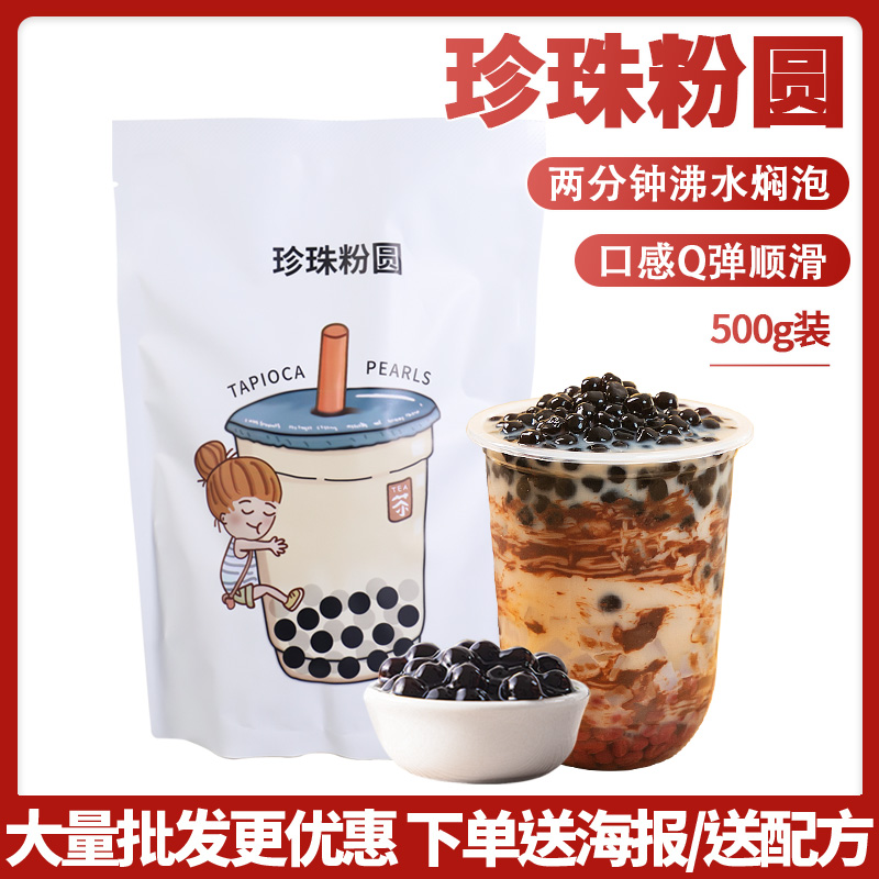 免煮500g即食珍珠黑糖