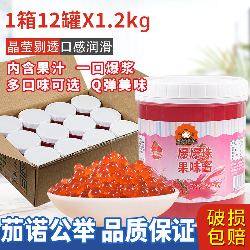 爆爆珠芒果草莓味整箱12瓶