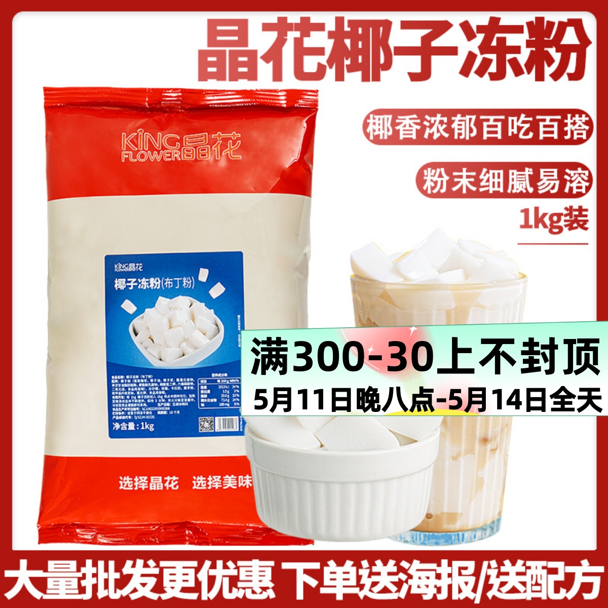 晶花椰子冻粉1kg生打椰椰奶冻椰奶味布丁冻粉奶茶店甜品烘焙原料-封面