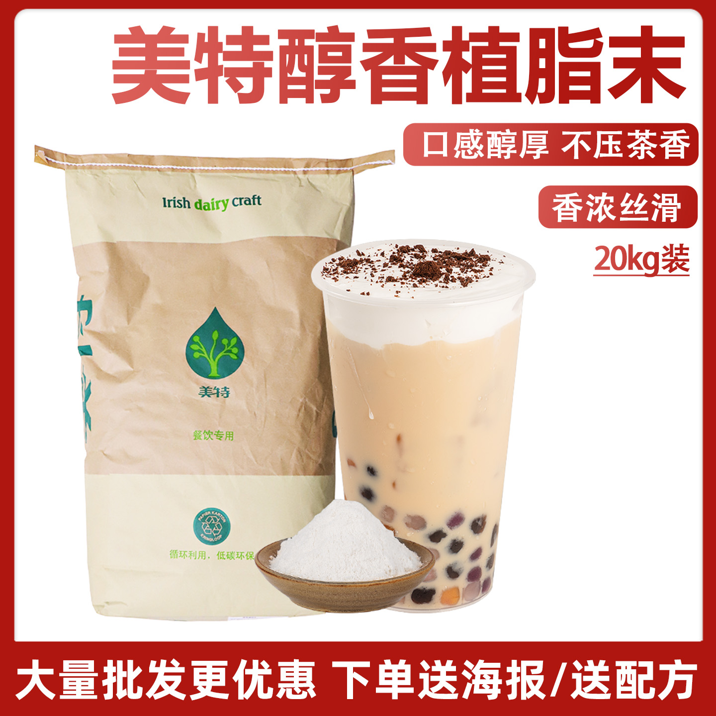 植脂末20kg奶精咖啡奶茶伴侣商用
