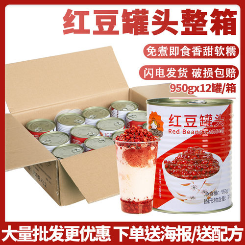 红豆罐头糖纳蜜豆即食奶茶店原料