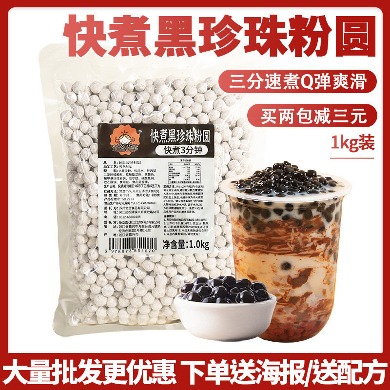 1kg免煮原味琥珀波霸黑珍珠粉圆