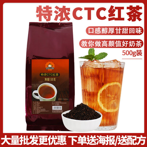 特浓CTC红茶500g港式奶茶专用原