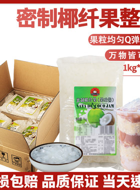 茶颜公举原味整箱装椰肉果冻布丁