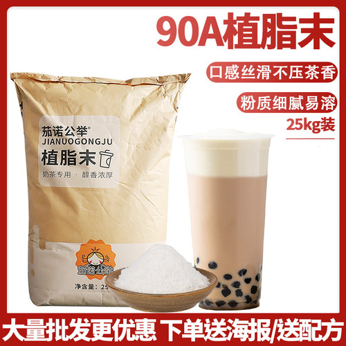 茄诺公举t90浓香型25kg店植脂末