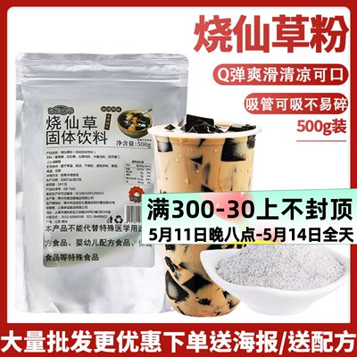 茶颜公举500g商用原材料烧仙草粉