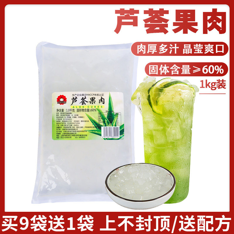 茄诺公举糖水芦荟粒1kg芦荟果肉丁即食饮品甜品烘焙奶茶专用原料