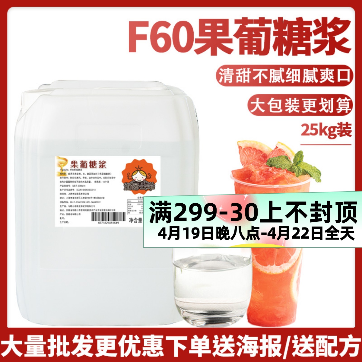 F60果糖25kg奶茶店专用原味浓缩