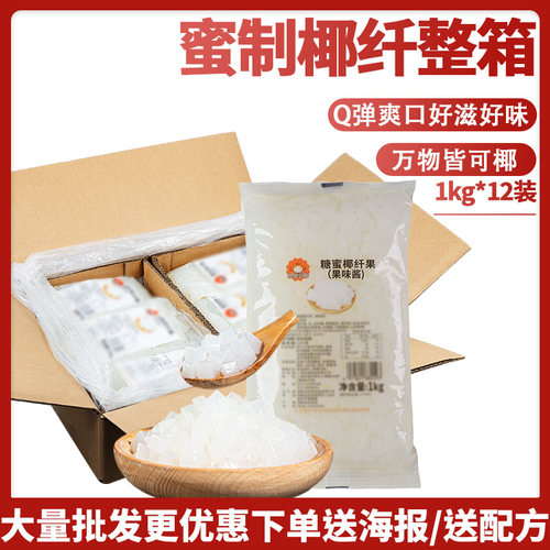 整箱椰果椰肉布丁奶茶店专用原料