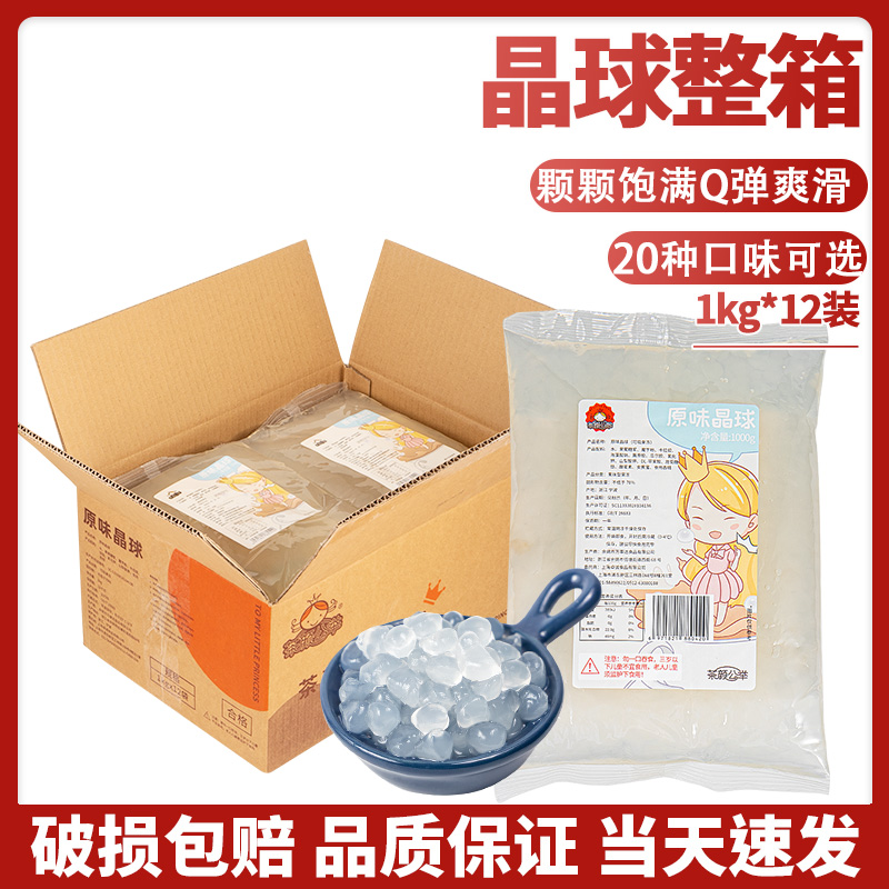 寒天晶球整箱12袋*1kg水晶免煮