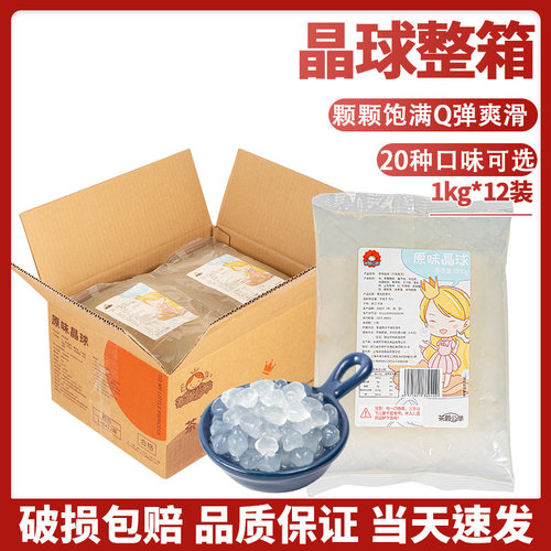 寒天晶球整箱12袋*1kg水晶免煮