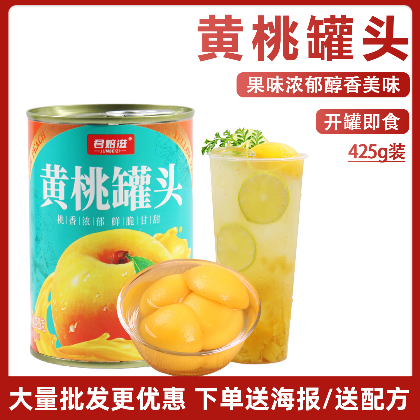 黄桃罐头425g小罐装*2开罐即食