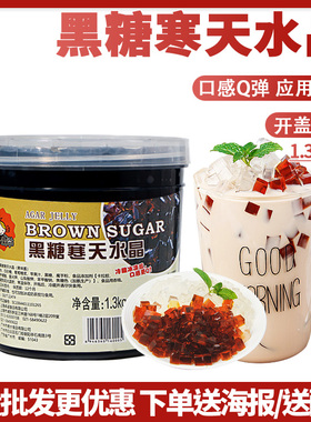 茄诺公举黑糖味寒天水晶冻原味果冻蒟蒻水晶粒1300g奶茶甜品原料