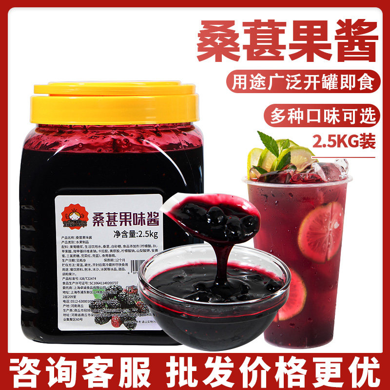 茄诺公举桑葚百香果蓝莓果酱2.5kg果肉粒水果茶烘焙奶茶店专用料