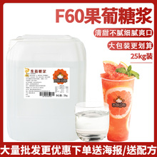 茄诺公举F60果糖25kg奶茶店专用原味浓缩大桶调味高果葡糖浆商用