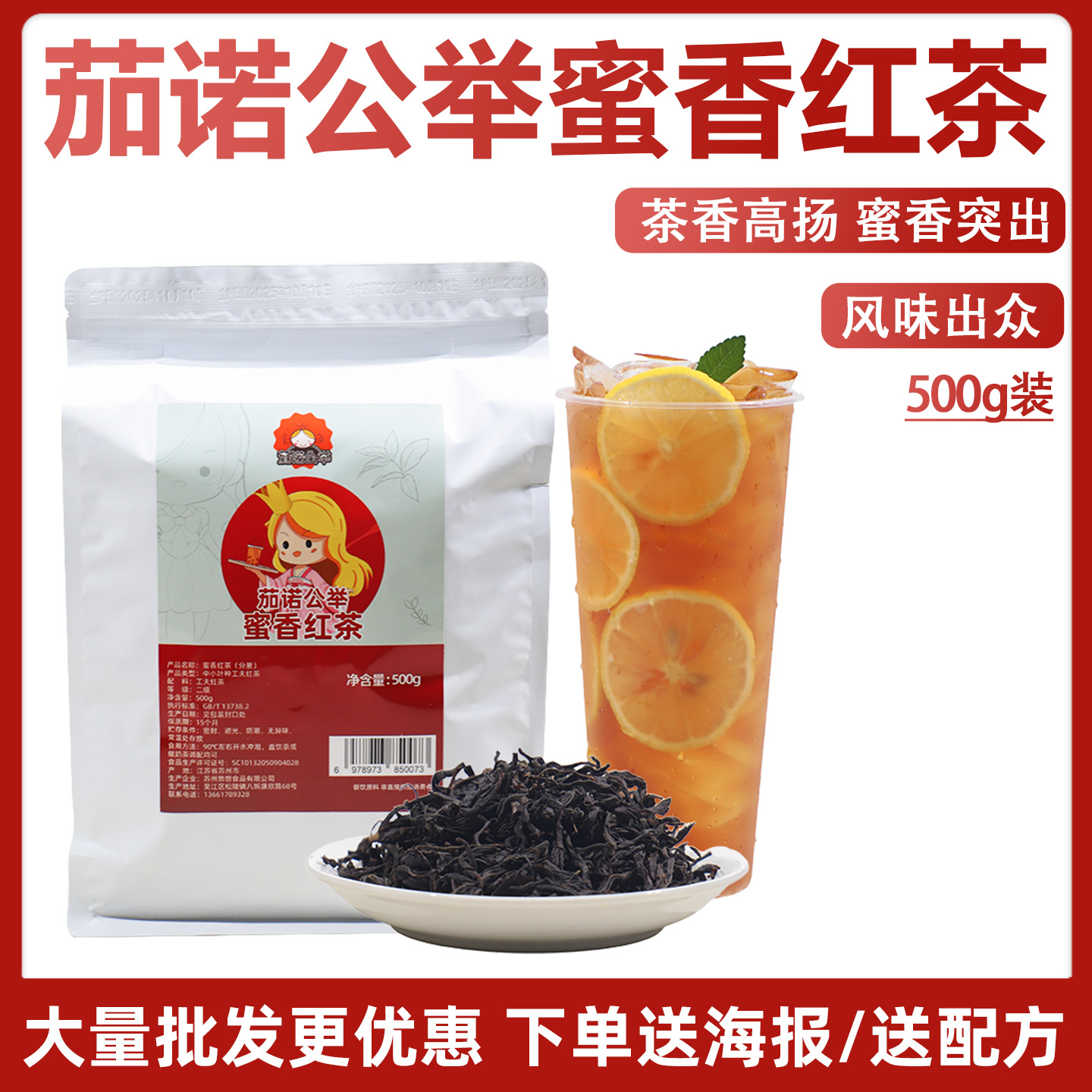 茄诺公举蜜香红茶500g奶茶店专用
