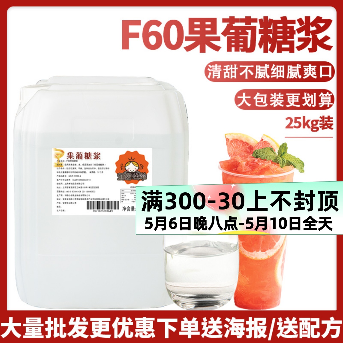 茄诺公举F60果糖25kg奶茶店专用原味浓缩大桶调味高果葡糖浆商用 咖啡/麦片/冲饮 糖浆 原图主图