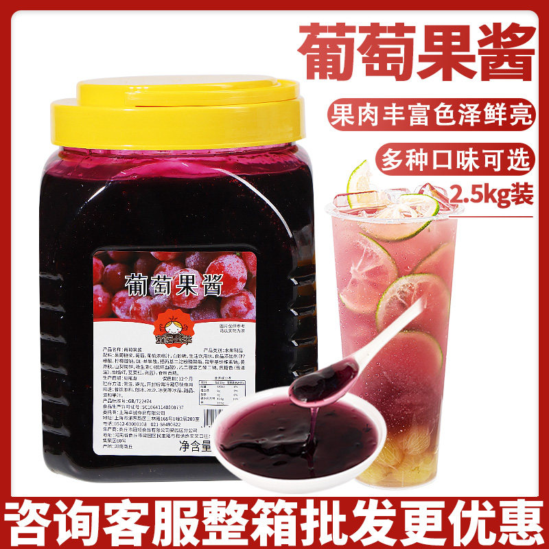 茄诺公举葡萄果酱2.5kg水果茶饮品果泥含果肉果粒奶茶店烘焙原料