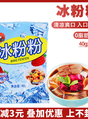茄诺公举冰粉粉四川红糖冰凉粉40g*10袋家用自制冰粉商用专用配料