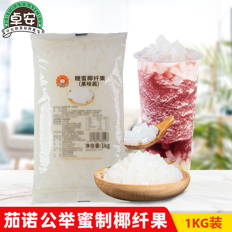 茄诺公举海南糖蜜椰果粒1kg椰果肉果冻水果捞配料奶茶店专用原料