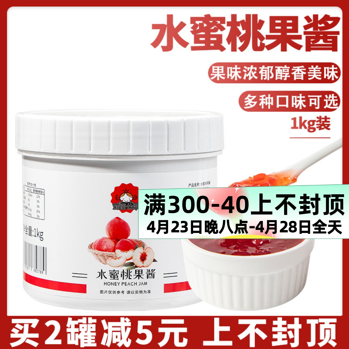 茄诺公举水蜜桃味果酱1kg奶茶店专用果泥水果茶原料桃味含果肉粒