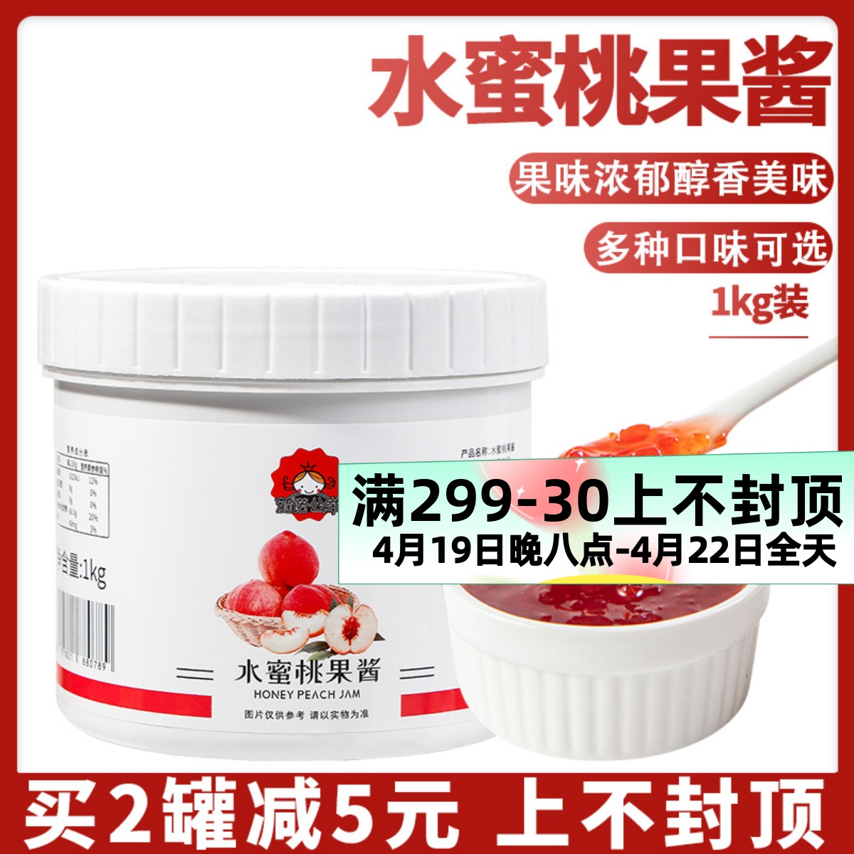 水蜜桃味果酱1kg奶茶店专用果泥