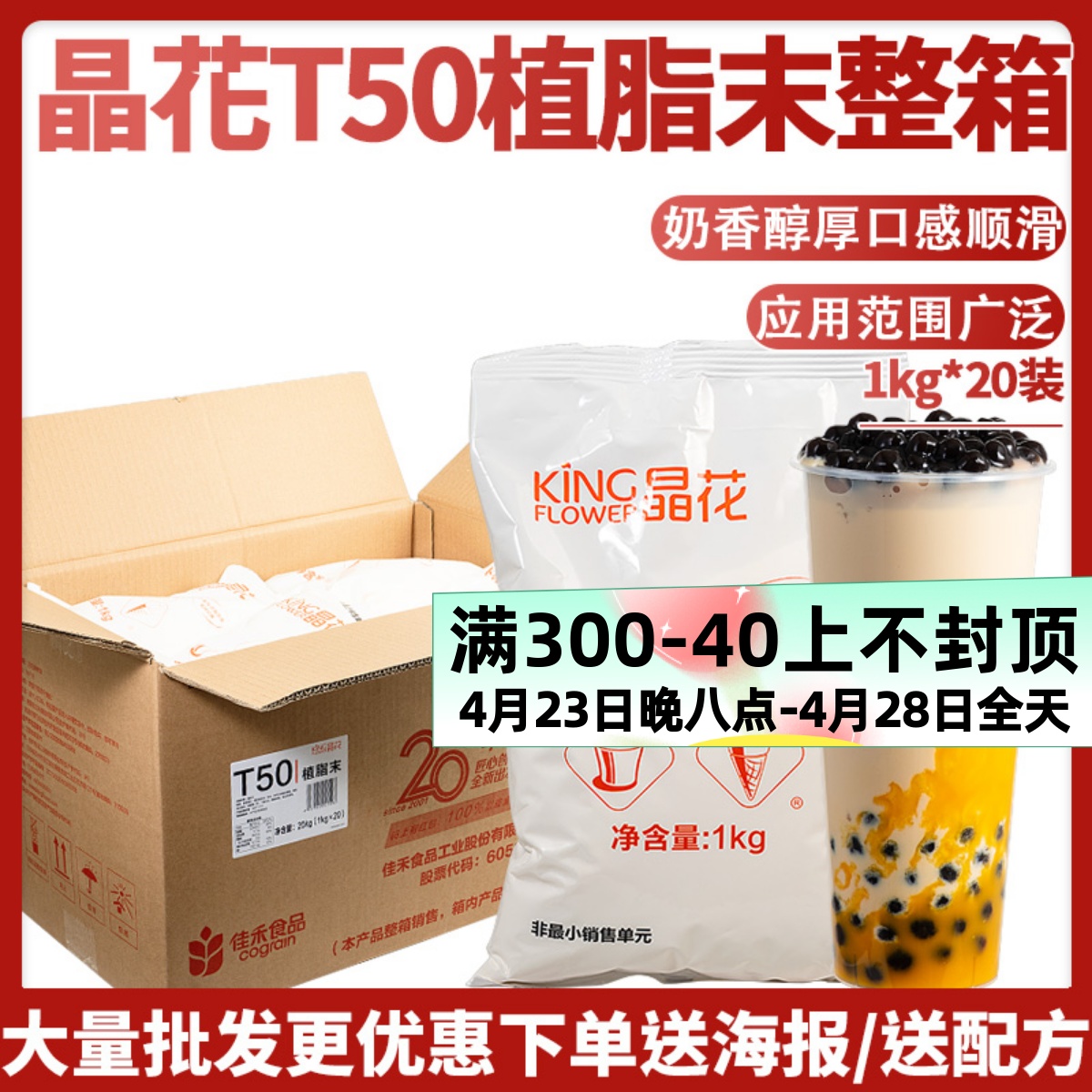 晶花T50奶精粉植脂末珍珠奶茶店专用咖啡奶茶伴侣原料20kg大袋装-封面