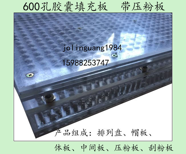空胶囊灌装器填充板装粉