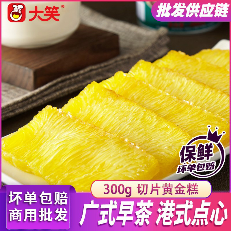 大笑切片椰汁黄金糕300g广式早茶早餐下午茶港式点心速食半成品图片