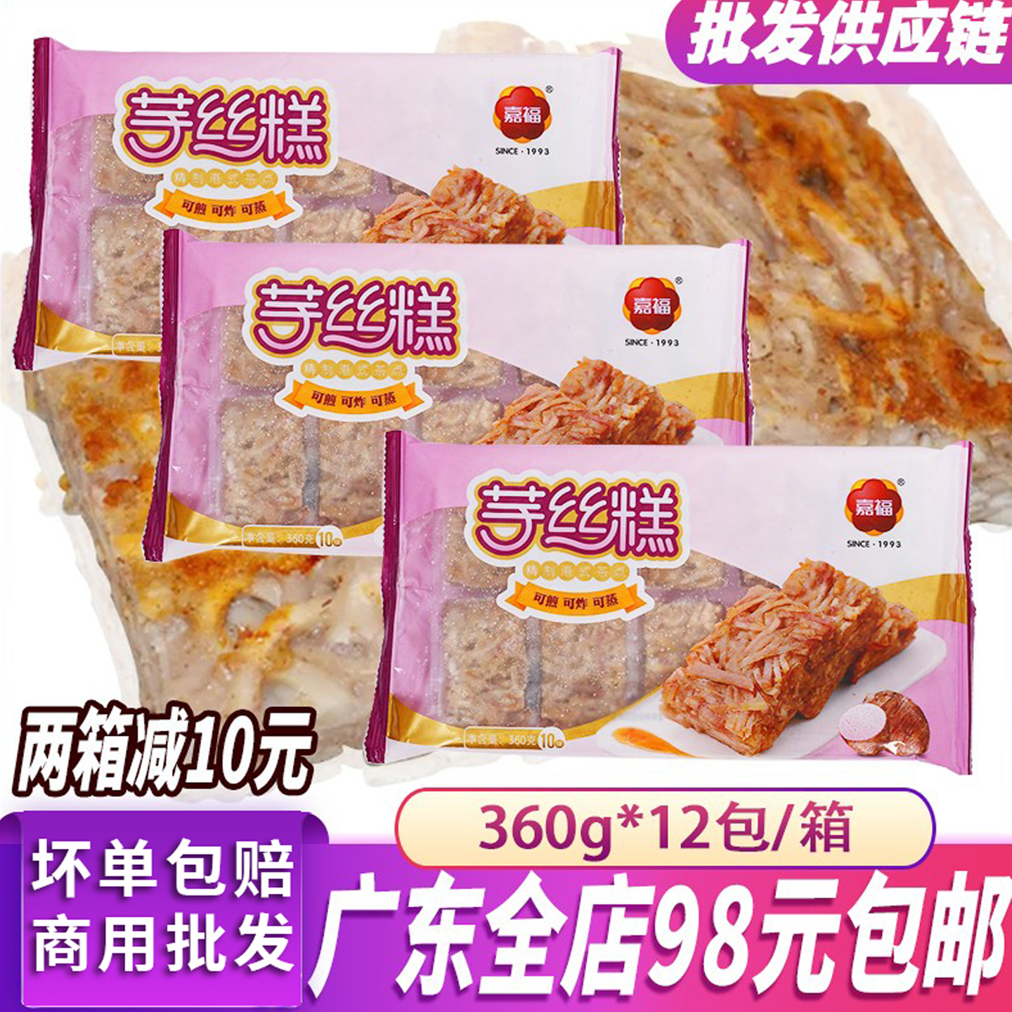 嘉福芋丝糕特色香芋头糕冷冻食品半成品油炸小吃早茶槟榔商用点心