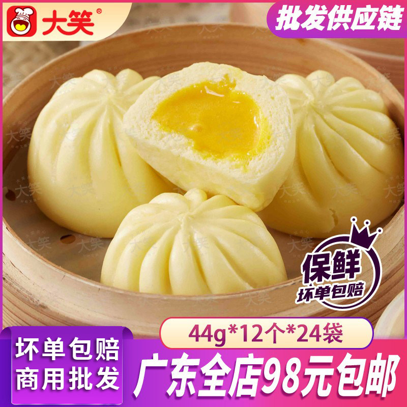 大笑优选流沙包广式早茶茶点港式早餐包子速食蒸点包点冷冻图片