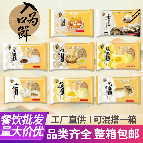 入口为鲜叉烧流沙鲜肉饺整箱批发