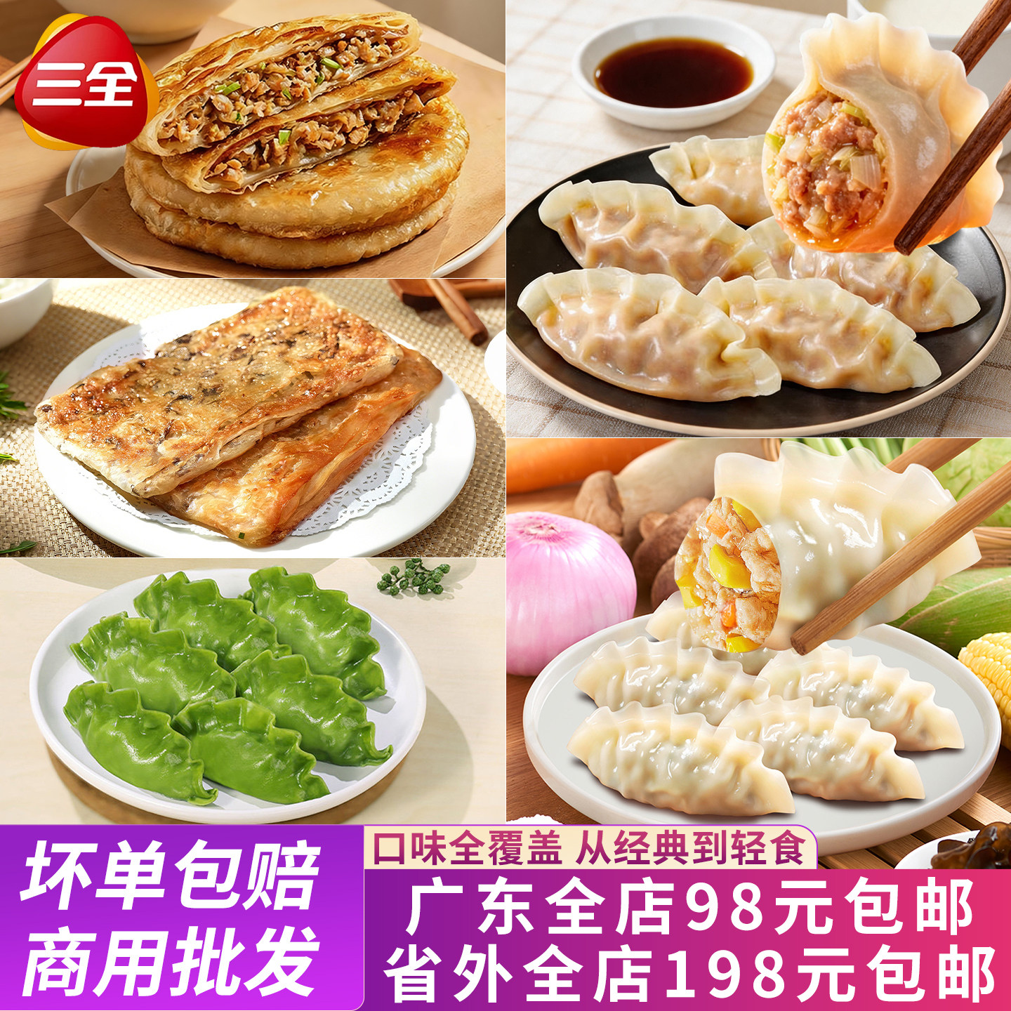 三全饺子王玉米猪肉饺菌菇三鲜速冻水饺蒸煎饺学生早餐速食半成品