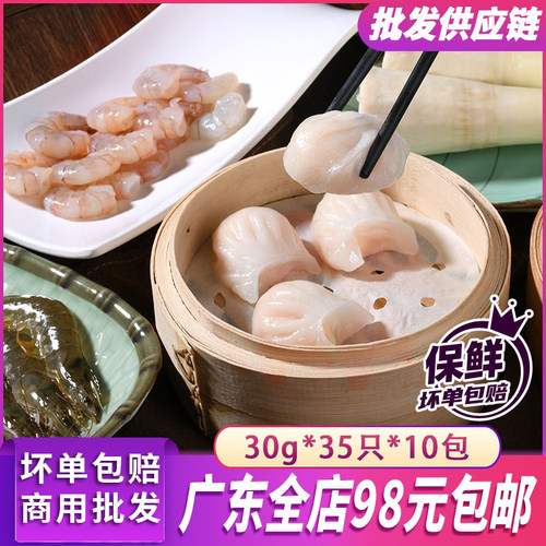 加藤利虾饺皇1050g/35个广式早茶早餐茶点港式水晶虾饺蒸笼冷冻品