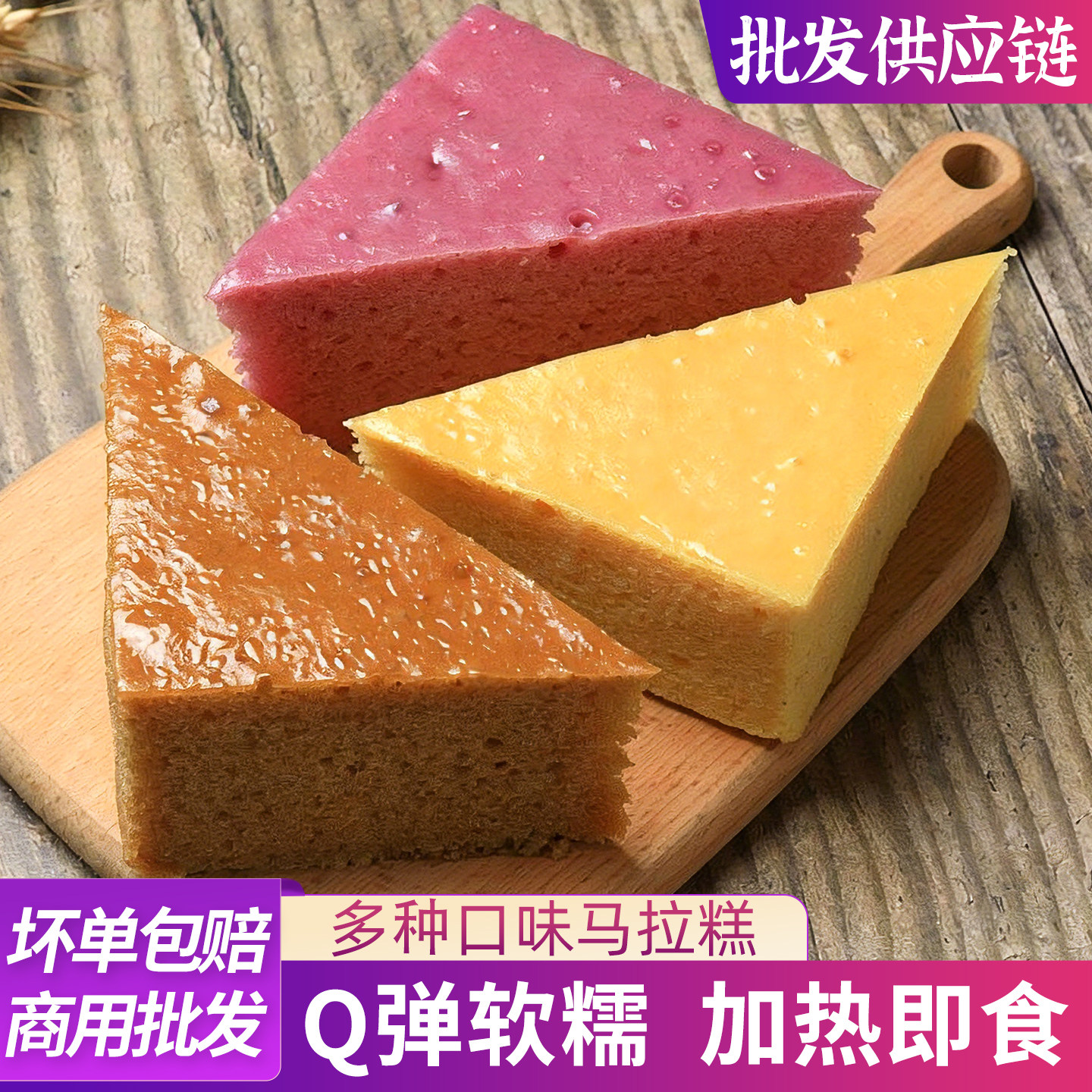 广式红糖马拉糕紫薯发糕半成品早茶点心三角形南瓜松糕点茶楼同款