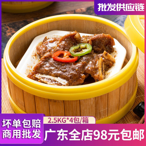 港式广式茶点蒸点牛仔骨2.5kg茶楼早茶点心加热即食半成品冷冻品