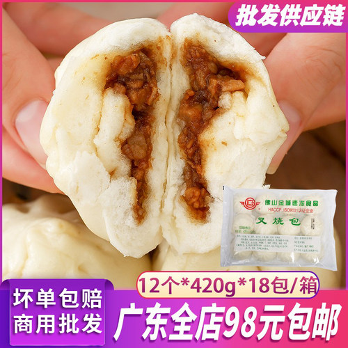 金城食品叉烧包港式早餐冷冻速食广东早餐冷冻蒸广式早茶点心