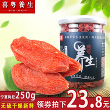 枸杞250g宁夏中宁无硫野生特级红枸杞子宜搭红枣胎菊泡茶煲汤煮粥