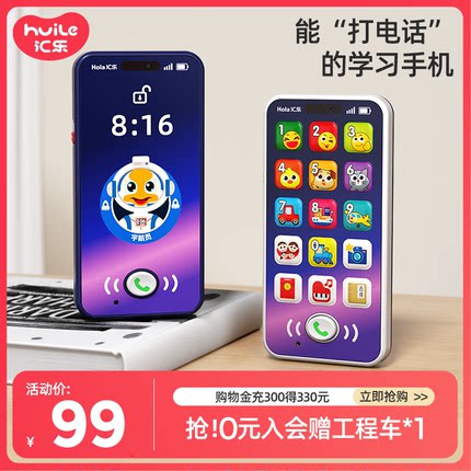 汇乐亲子儿童对讲手机电子玩具1—3岁宝宝益智早教仿真无线电话机